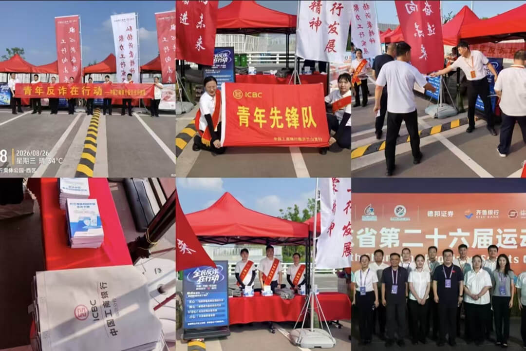 工行临沂分行在省运会现场开展“青年反诈在行动”主题宣传活动
